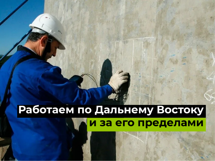 Работаем по всему Дальнему Востоку!